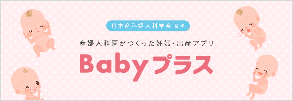 Babyプラス