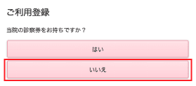 ご利用登録の画面コピー